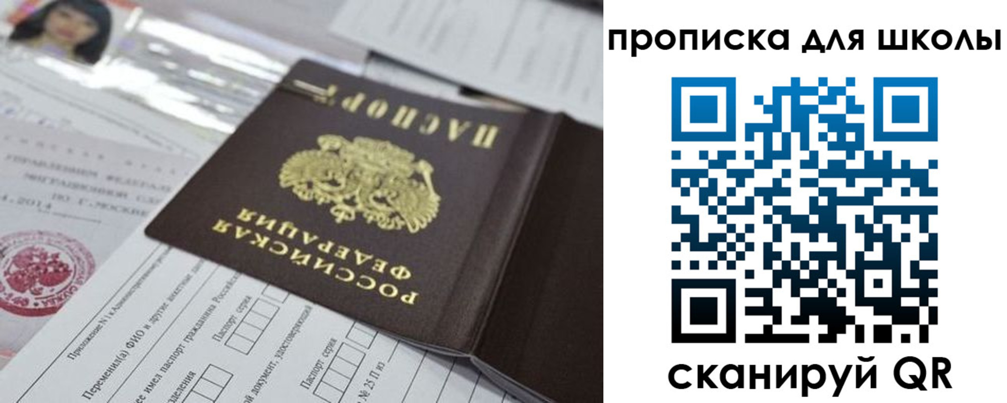 прописка от собственника в Николаевске
