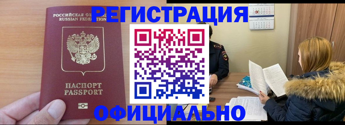 временная регистрация в квартире в Николаевске