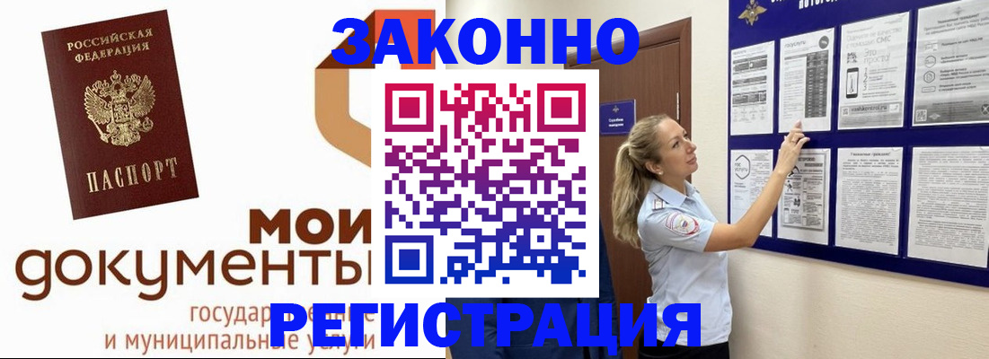 временная регистрация для всех в Николаевске