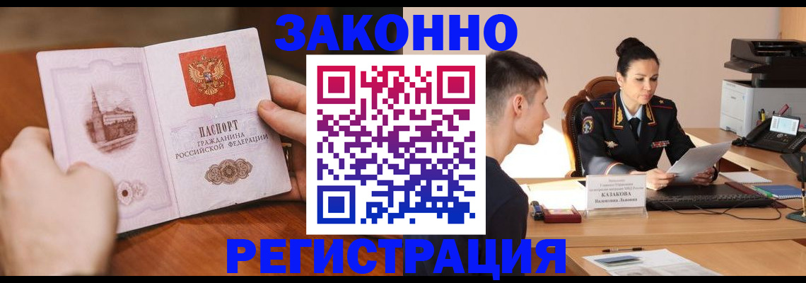 временная регистрация надежно в Николаевске