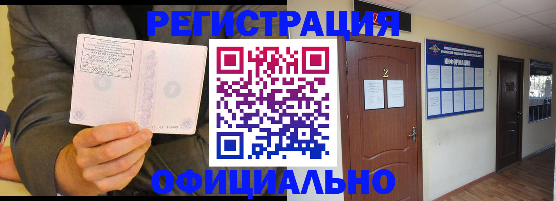 временная регистрация недорого в Николаевске