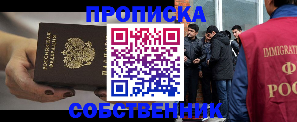 прописка штамп в Николаевске